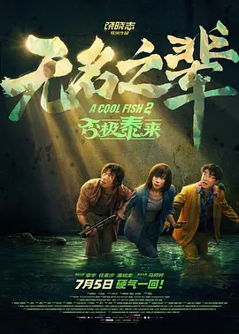 欧洲最强rapper潮水免费