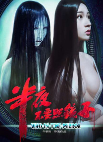 华谷洞的媳妇