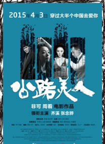 和相爱的人在一起