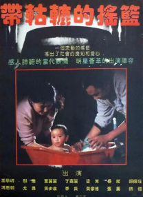 床上侵略者