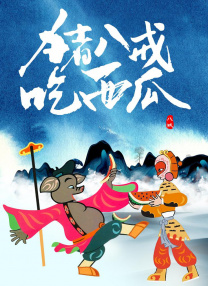 久久污